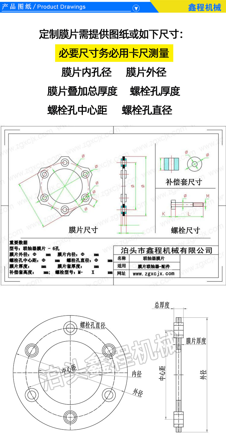 聯(lián)軸器膜片圖紙