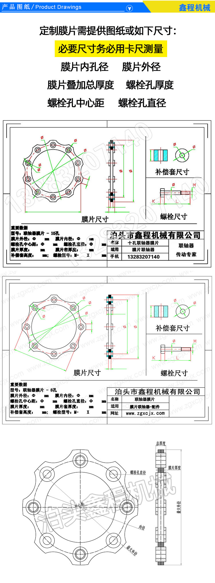 聯(lián)軸器膜片