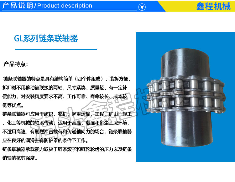鏈條聯(lián)軸器說(shuō)明
