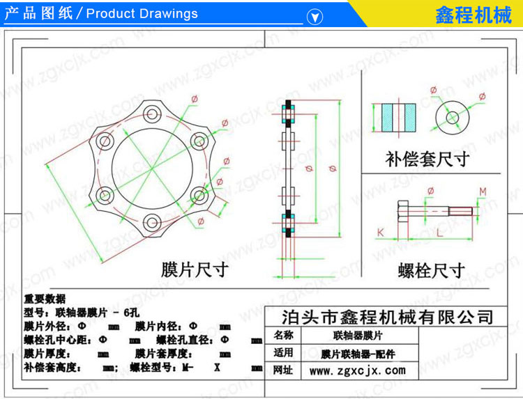 聯(lián)軸器膜片