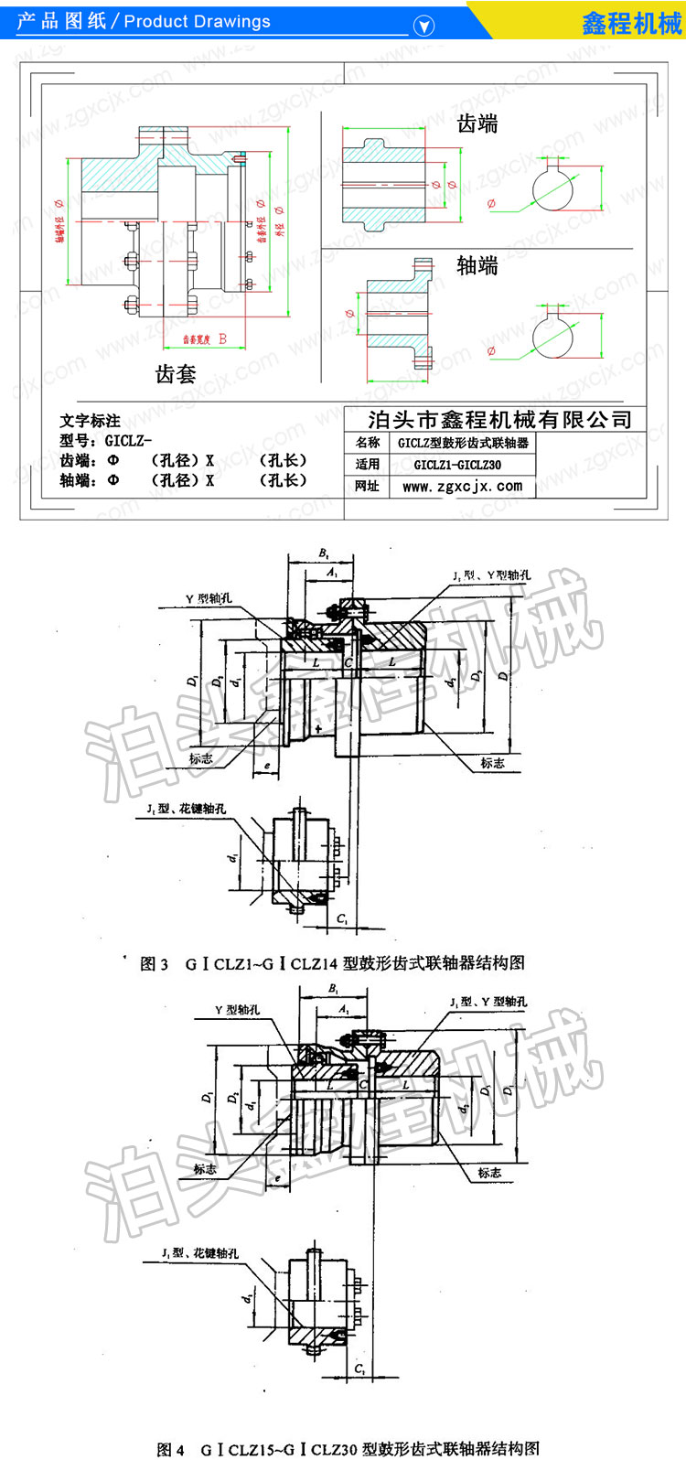 鼓形齒式聯(lián)軸器